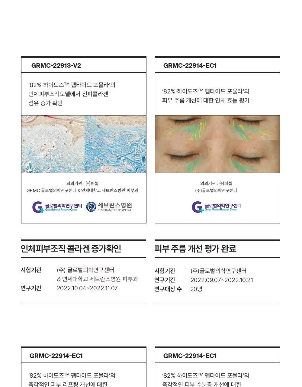 [주름리프팅] 퍼셀 82% 하이-도즈 펩타이드 콜라겐 앰플 20ml 상세페이지 33